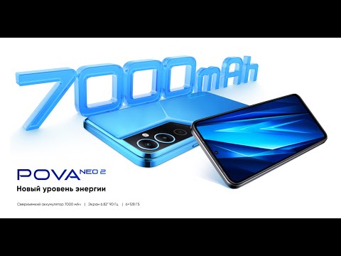 Видео: Обзор Tecno Pova Neo 2