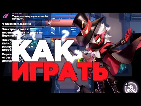 Видео: ЧТО и КАК делать за КАЙТО ➲ Super Sus