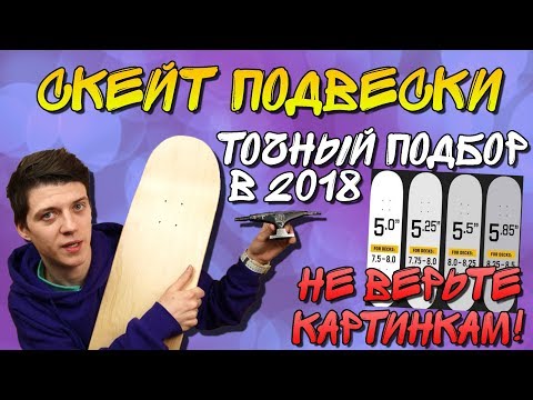 Видео: FAIL-ПОДБОР С КАРТИНКОЙ || КАК НЕ ОШИБИТЬСЯ || ВСЁ О ПОДВЕСКАХ (Материал,вес,бушинги) || РЕМЕЙК 2018