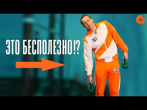 Видео: ТОП бесполезных упражнений  ✅ ЗОЖ с Денисом Мининым