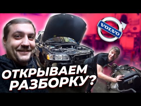Видео: вольво как из праворукого авто сделать леворукий
