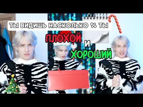 Видео: ТЫ БУДЕШЬ УНИЧТОЖЕН, ЕСЛИ НЕ ПОПАДЕШЬ В ЛИСТ ХОРОШИХ ДЕТЕЙ🎄