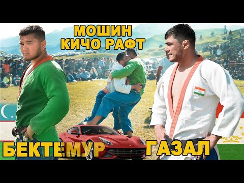 Видео: МОШИНА НАДОДАН БЕКТЕМУРДА. ГУШТИНИ ФАХРОБОД УЗБЕКИСТОН ВА ТОЧИКИСТОН. КУРАШ 2025