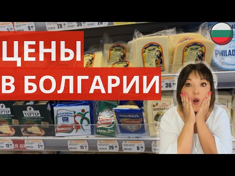 Видео: Почему цены в Болгарии выросли - кто виноват?