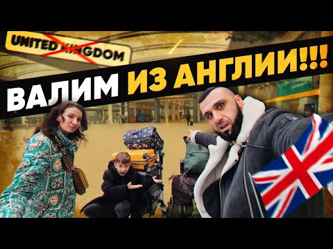 Видео: МИНУСЫ жизни в АНГЛИИ о которых никто не говорит.