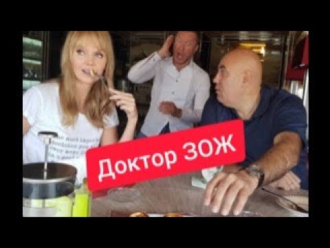 Видео: Доктор ЗОЖ   1 выпуск. Валерия и Иосиф Пригожин