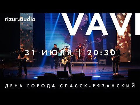 Видео: VAVI | День города Спасск-Рязанский