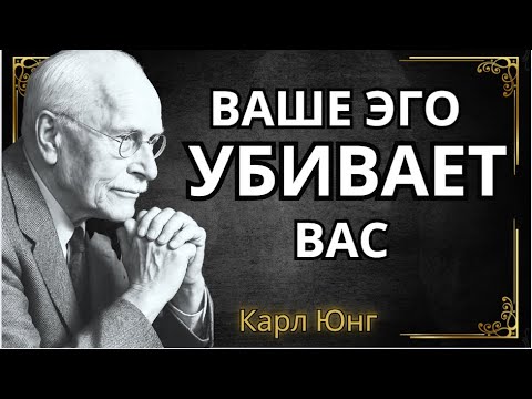 Видео: ТОП-5 учений Юнга, которые помогут овладеть эго и перестать страдать в тишине каждый день|| Карл Юнг