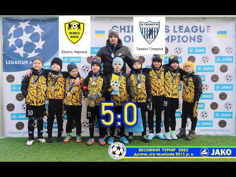 Видео: ФК Юність - Талант Глеваха | Дитяча Ліга Чемпіонів, Київ 11/03/2023