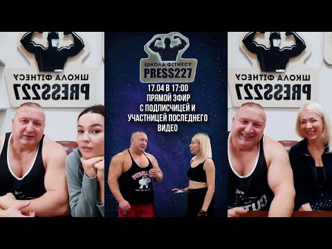 Видео: Запись прямого эфира с участницей последнего видео (по просьбам)