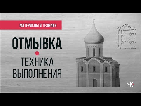 Видео: РАЗДАЮ СЕКРЕТЫ ВЫПОЛНЕНИЯ ОТМЫВКИ. ПОСЛЕДОВАТЕЛЬНО. ПОНЯТНО ДАЖЕ НОВИЧКУ.