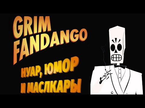 Видео: Обзор Grim Fandango [RETROKELLS]