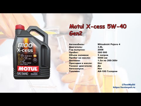 Видео: Анализ отработки масла Motul 5W-40 X-cess Gen2