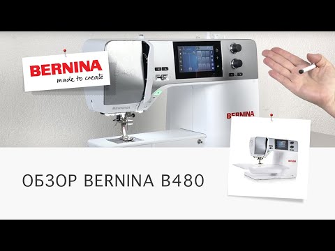 Видео: Обзор BERNINA B480