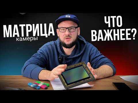 Видео: Что Такое Размер МАТРИЦЫ Видеокамеры? | Размер ВАЖНЕЕ Разрешения? | Системы Видеонаблюдения