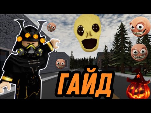 Видео: 🔥 ОБЗОР + ГАЙД НА НОВОЕ ХЕЛЛОУИНСКОЕ🎃 ОБНОВЛЕНИЕ В ГЕФ!!!! || Roblox GEF
