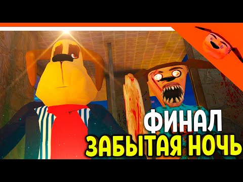 Видео: 🩸 ФИНАЛ / КОНЦОВКА ЗАБЫТАЯ НОЧЬ - 5 НОЧЕЙ С ТИМОХОЙ 5 ОСТРОВ ИГРА  🩸 СМОТРИ КАКОЙ ВКУСНЫЙ ПИРОЖОК