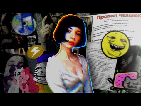 Видео: ПЕЧАЛЬНО ИЗВЕСТНЫЕ ЛЕГЕНДЫ СТАРОГО ИНТЕРНЕТА