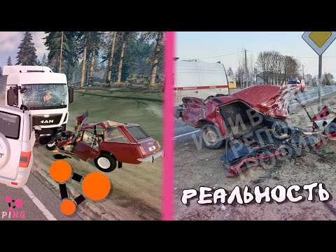 Видео: Аварии Основанные На Реальных Событиях в BeamNG.Drive №1 | Ping