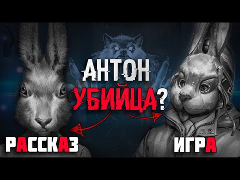 Видео: БЕЗ СПОЙЛЕРОВ - СРАВНЕНИЕ РАССКАЗА И НОВЕЛЛЫ Tiny Bunny (Зайчик) | ТЕОРИИ, СЮЖЕТ И КОНЦОВКИ ЗАЙЧИК