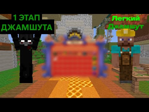 Видео: ПРОШЁЛ 1-Й ЭТАП ЛЕГКОГО ДЖАМШУТА! НА СЕРВЕРЕ REALLYWORLD! ОСЕННИЙ ВАЙП!