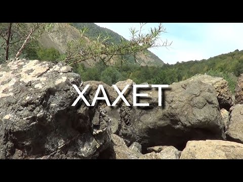Видео: «Хъæуæй хъæумæ». (Хахет). Бестауты Валентинайы алӕвӕрд. 29.04.2024.