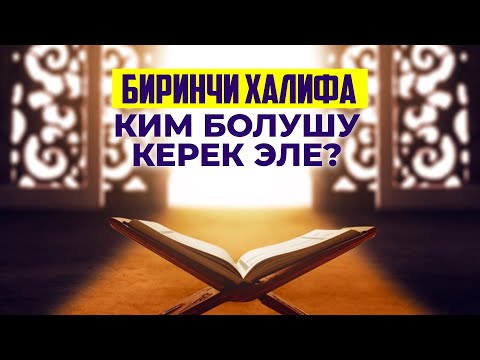 Видео: Шияларды өчүргөн видео!