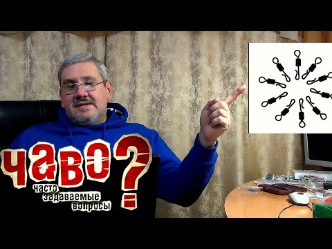 Видео: Застежки, вертлюжки, поводки (спиннинг)  - ответы на вопросы