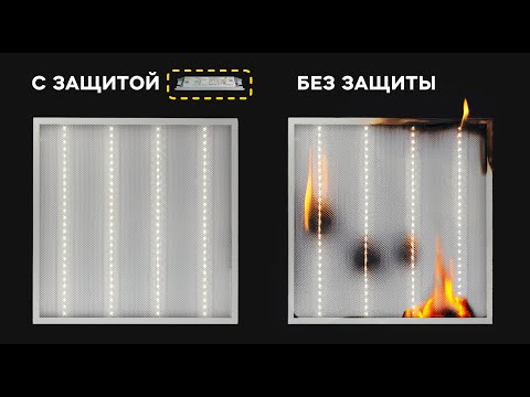 Видео: Как выбрать Светильник Армстронг?
