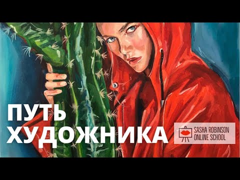 Видео: Интервью с ученицей, Художницей Натальей Деминой @art demina natalie