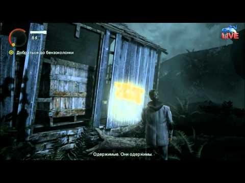 Видео: Алан Уэйк впотьмах (12 Марта 2012)