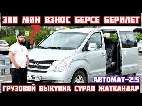 Видео: Hyundai Starex-ПОД ВЫКУП БЕРИЛЕТ#89269527239