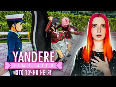 Видео: СОВСЕМ не СПАЛИЛАСЬ 😂 ► Yandere Simulator #4