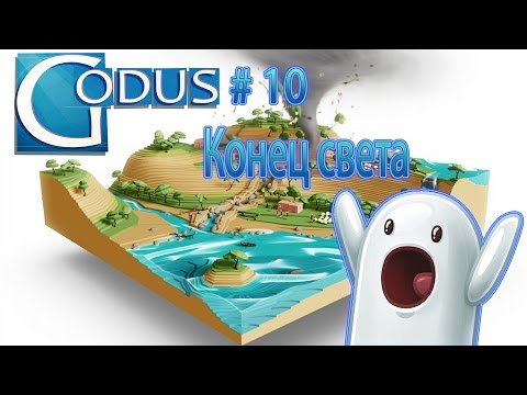 Видео: Godus #10 - Конец света и завершение наших приключений.