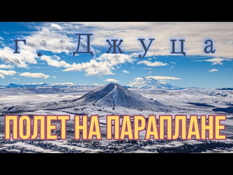 Видео: Гора Джуца. 1 Января 2024.