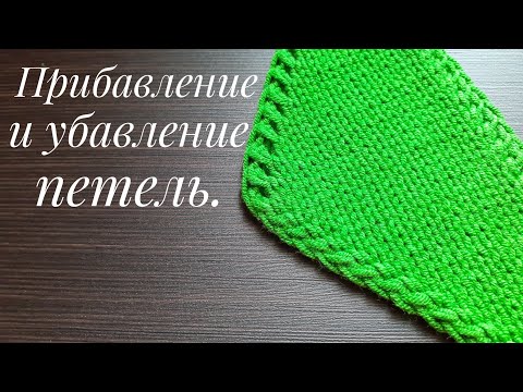 Видео: Красивый край при вязании бактуса. Прибавление и убавление петель по краю.