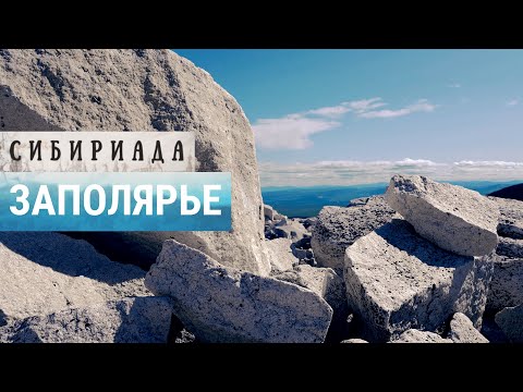 Видео: Батагай: где мамонты соседствуют с помидорами | СИБИРИАДА