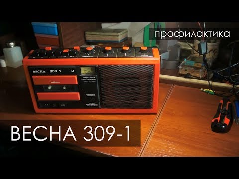 Видео: Магнитофон Весна 309-1. Профилактика.