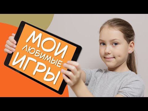 Видео: Лучшие игры на моём планшете