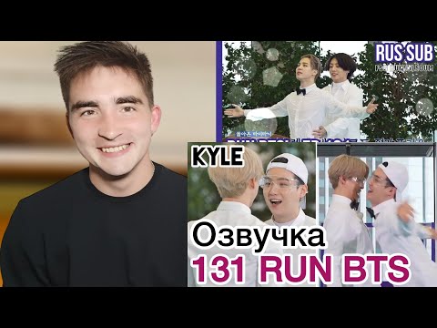 Видео: Смотрим Run BTS ep.131 | Мокрая битва | Серьезныё обсуждения в дебатах | Reaction of Run BTS ep.131