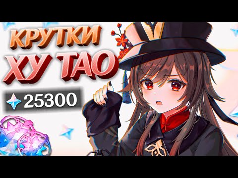 Видео: ПРОЩАЛЬНЫЕ КРУТКИ ХУ ТАО в GENSHIN IMPACT | КРУТКИ ГЕНШИН ИМПАКТ