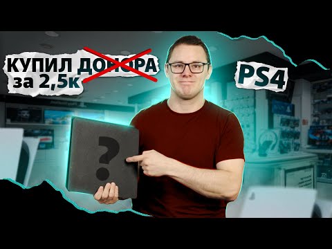 Видео: РЕМОНТ PS4 за 2,5К. Включается ,через 3 секунды выключается. Смогу ли получить приставку за копейки?