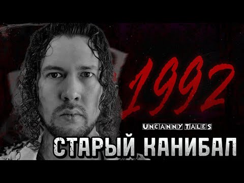 Видео: ОН МЕНЯ СОЖРЕТ | Uncanny Tales: 1992 | ПРОХОЖДЕНИЕ НА РУССКОМ