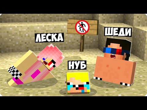 Видео: 😲НАС ЗАСОСАЛО В ЗЫБУЧИЕ ПЕСКИ В МАЙНКРАФТ! ШЕДИ ЛЕСКА И НУБИК ЗАСТРЯЛИ В ПУСТЫНЕ MINECRAFT
