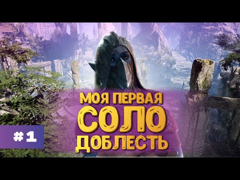 Видео: СТРИМ с SMBDY || Моя первая СОЛО-ДОБЛЕСТЬ в BALDUR'S GATE 3