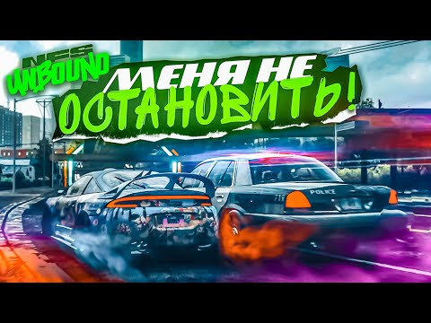 Видео: СТАЛ НИЩИМ, НО МЕНЯ ЭТО НЕ ОСТАНОВИТ! ЖАРКИЕ ГОНКИ НА ПОЛИЦЕЙСКОЙ ТАЧКЕ!(ПРОХОЖДЕНИЕ NFS UNBOUND #4)