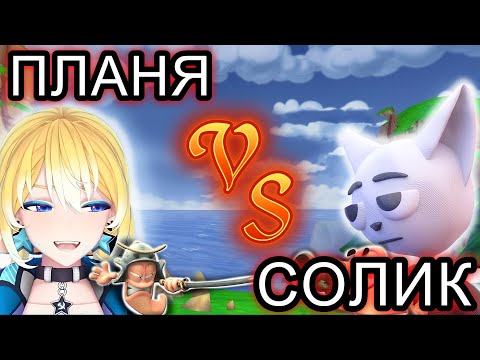 Видео: Planya Ch & solek:ДЕВУШКА ПРОТИВ СКУФА!