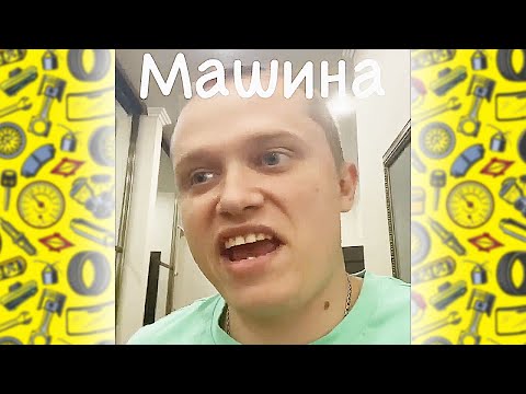 Видео: РЖАЧНАЯ АВТОПОДБОРКА ВАЙНОВ АПАСНОГО | АПАСНЫЙ СКЕТЧИ ПРО ТАЧКИ