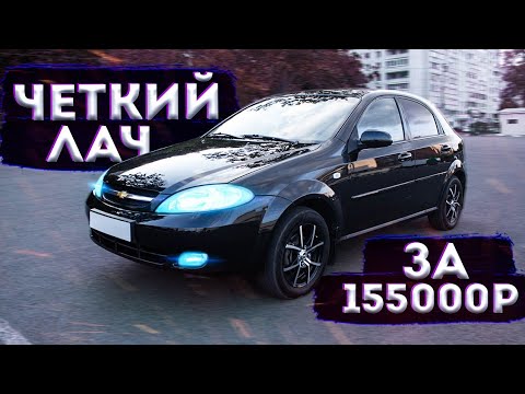 Видео: КУПИЛ ВОССТАНОВИЛ И ПРОДАЛ ЧЁТКИЙ Chevrolet Lacetti ЗА 155000р 2007г. (автодилер перекуп)
