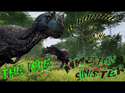 Видео: The ISLE ► ЦЕРАТОЗАВРЫ В ДЕЛЕ ► ПАДЕНИЕ КОРОЛЯ